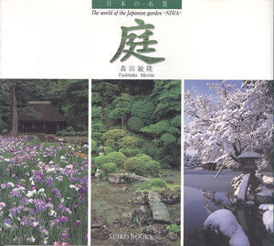 The world of the Japanese garden - NIWA